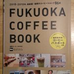 読み応えたっぷりの『FUKUOKA COFFEE BOOK』絶賛発売中です
